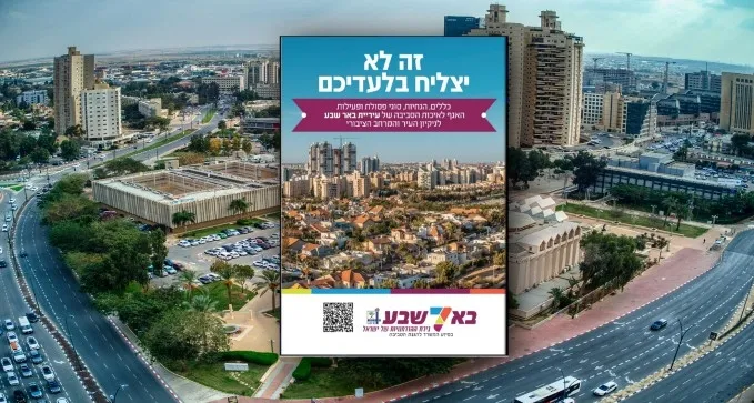עיריית באר שבע קוראת לכם: כך נשמור על הניקיון