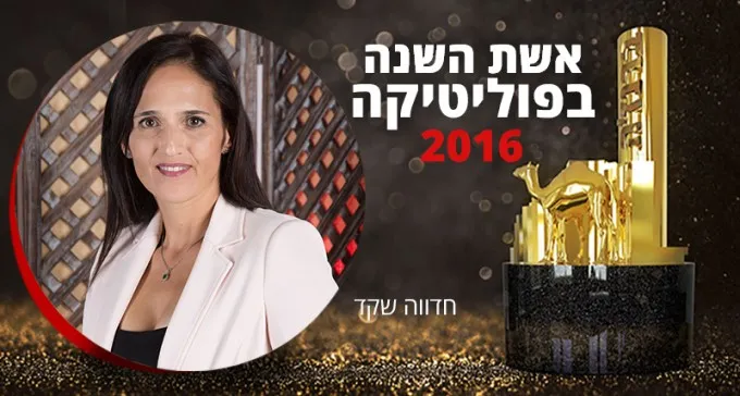 אשת השנה בפוליטיקה: חדווה שקד