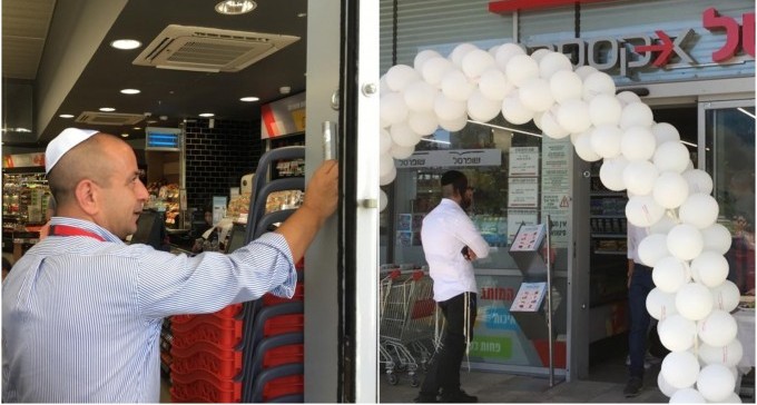 סניף של שופרסל אקספרס נפתח בפארק ההיי-טק