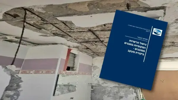 דוח מבקר המדינה | ליקויים חמורים בבאר שבע: מבנים מסוכנים, בעיות מיגון וחוסר מענה לחירום