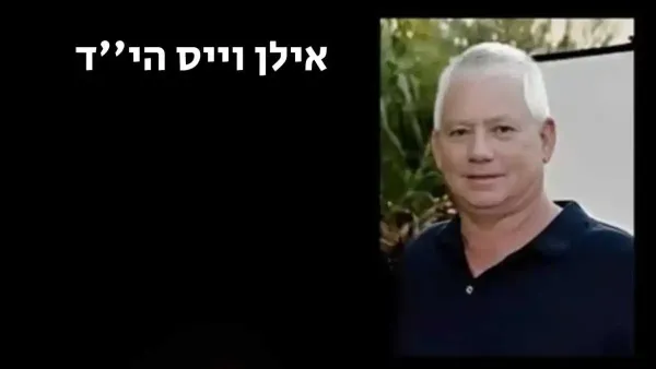 הושבה גופתו של אילן וייס מקיבוץ בארי: יצא להגן על היישוב ונחטף לעזה