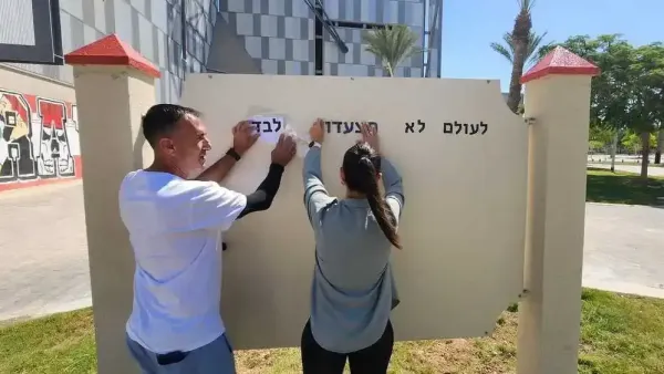לוח הנצחה הוצב באצטדיון טרנר לזכר יקירי לבם של אוהדי הפועל באר שבע