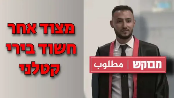 המשטרה במצוד אחר חשוד בירי קטלני מנשק צבאי גנוב: 'אדם מסוכן'