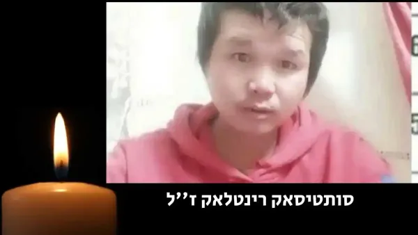 דיוקן של סותטיסאק רינטלאק, העובד התאילנדי שנחטף ב-7 באוקטובר והושבה גופתו לישראל