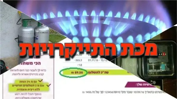צילום: לוח חשבון חשמל וגז על שולחן, ארנק פתוח ושטרות – מסמל עליית יוקר המחיה בתחילת 2026