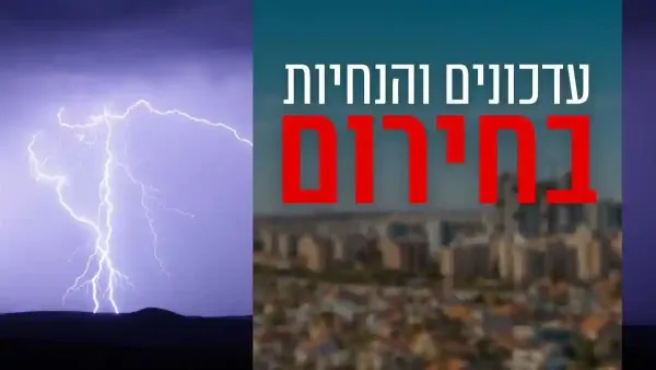ראש עיריית באר שבע רוביק דנילוביץ בפנייה לציבור על רקע אזהרת סופה וגשמים כבדים באזור הנגב