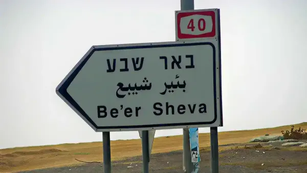 עובדים בבאר שבע במרחב העירוני, הממחישים את פערי השכר בין הדרום למרכז הארץ