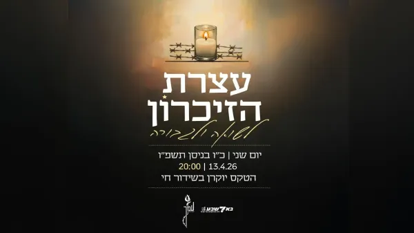 ללא קהל בשל המצב הביטחוני: עצרת הזיכרון המרכזית לשואה ולגבורה בבאר שבע תשודר ברשת