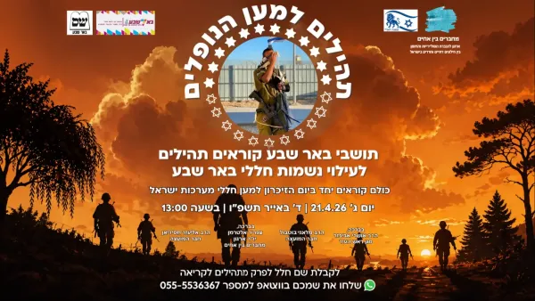 תושבים בבאר שבע משתתפים בקריאת תהילים משותפת ביום הזיכרון לזכר חללי צה"ל