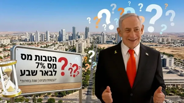ראש הממשלה בנימין נתניהו וראש עיריית באר שבע רוביק דנילוביץ׳ על רקע העיר באר שבע ושלט בנושא הטבות מס