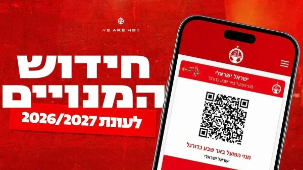 אוהדי הפועל באר שבע ביציעי טרנר במהלך משחק ביתי