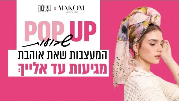 בשורה אופנתית לנשות הדרום: יריד המעצבות MAKOM מגיע לבאר שבע - ובהמשך תיפתח חנות קבועה