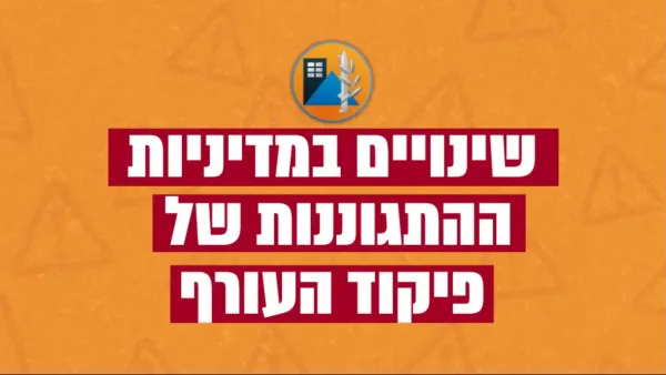 פיקוד העורף: ממחר בבוקר חזרה לפעילות מלאה ברוב הארץ - הלימודים יתחדשו