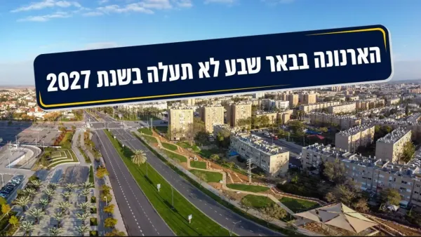 שכונות העיר והעיר העתיקה, בעקבות ההחלטה שלא להעלות את הארנונה בשנת 2027.