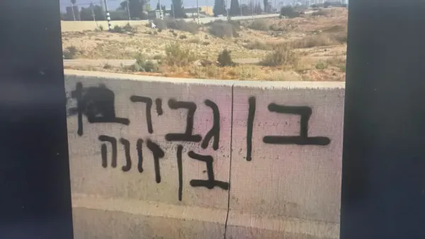 כתובות נאצה נגד השר איתמר בן גביר על בטונדה סמוך לכלא באר שבע