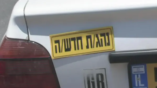 נתוני הדוחות שנרשמו לנהגים חדשים בישראל בשנים 2021 עד 2025