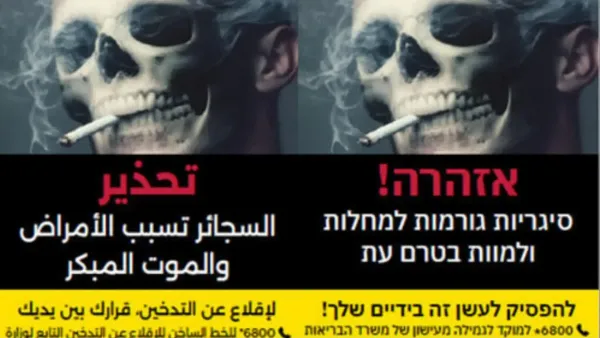 תמונות הזוועה מגיעות לחפיסות הסיגריות, אבל מי יעזור למכורים בבאר שבע להיגמל?