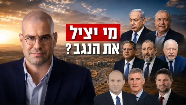 הנגב סוגר חשבון: ״מפלגה שתפקיר אותנו תשלם בקלפי״