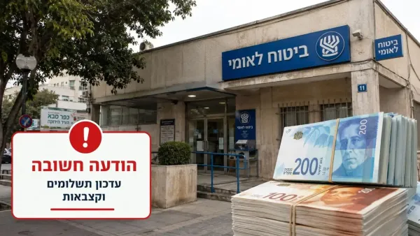 הקלה למשפחות רבות בנגב: הביטוח הלאומי מקדים קצבאות לקראת החגים