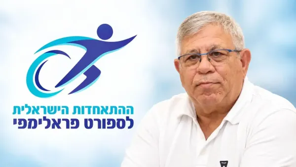 חוזר להנהגה כפולה: נסים סספורטס מבאר שבע יוביל את שני הגופים המרכזיים בספורט הפראלימפי בישראל