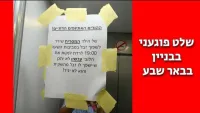 שלט פוגעני נגד משפחות יוצאי אתיופיה בבניין בבאר שבע: 'שרף לנו בלב'