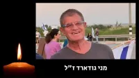 החלל החטוף מני גודארד הושב לישראל אחרי יותר משנתיים