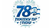 הדרום חוזר לחגוג: ערד ולהבים עם חגיגות עצמאות מלאות - כל האמנים חוזרים לבמות