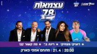 אוטובוס שאטלים לחגיגות יום העצמאות בבאר שבע בדרכו לאמפי פארק עם נוסעים בדרכם לאירועים