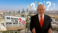 ראש הממשלה בנימין נתניהו וראש עיריית באר שבע רוביק דנילוביץ׳ על רקע העיר באר שבע ושלט בנושא הטבות מס