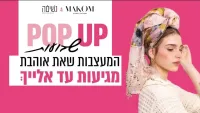 בשורה אופנתית לנשות הדרום: יריד המעצבות MAKOM מגיע לבאר שבע - ובהמשך תיפתח חנות קבועה