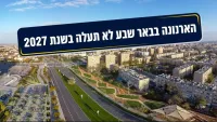 שכונות העיר והעיר העתיקה, בעקבות ההחלטה שלא להעלות את הארנונה בשנת 2027.