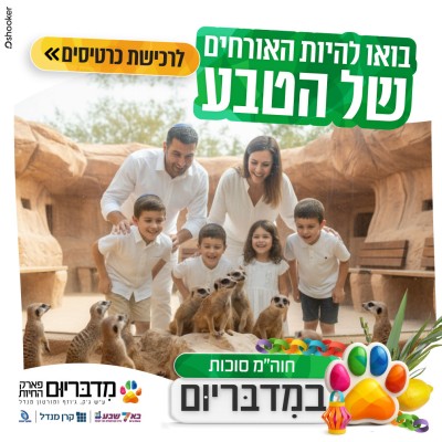 קישור לmidbarium.smarticket.co.il
