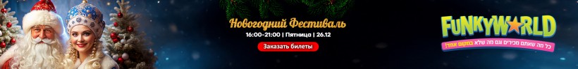 קישור לfunky-world.co.il