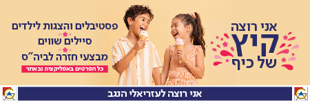 קישור לwww.azrielimalls.co.il
