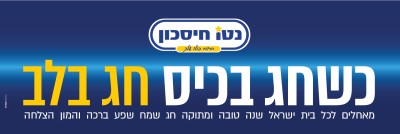 באנר פרסומי נייד
