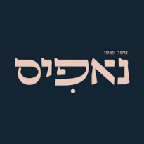 נאפיס באר שבע